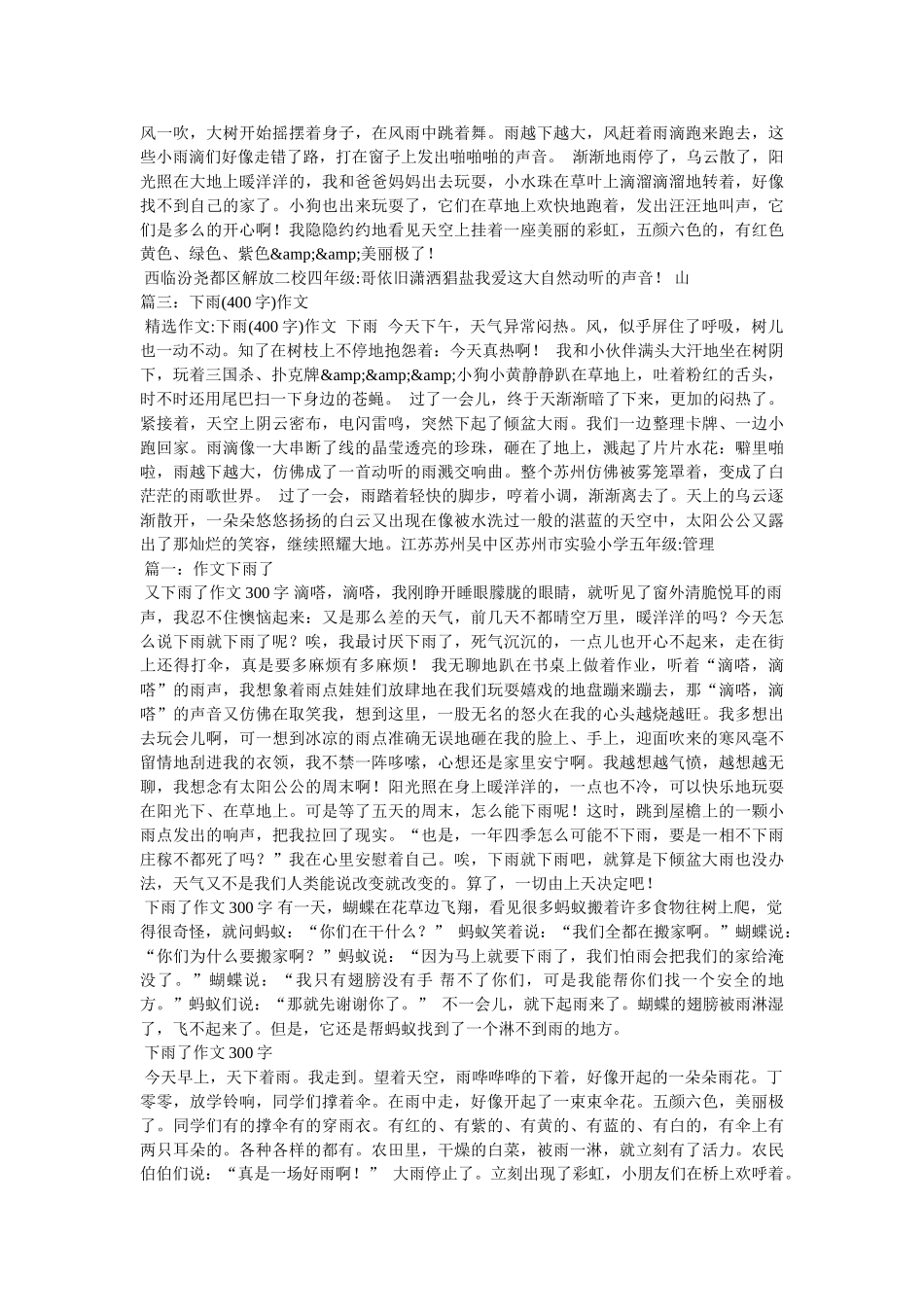 雨的声音作文400字 _第3页