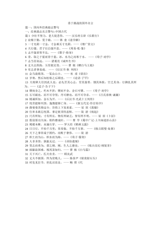 勇于挑战的国外名言精选 