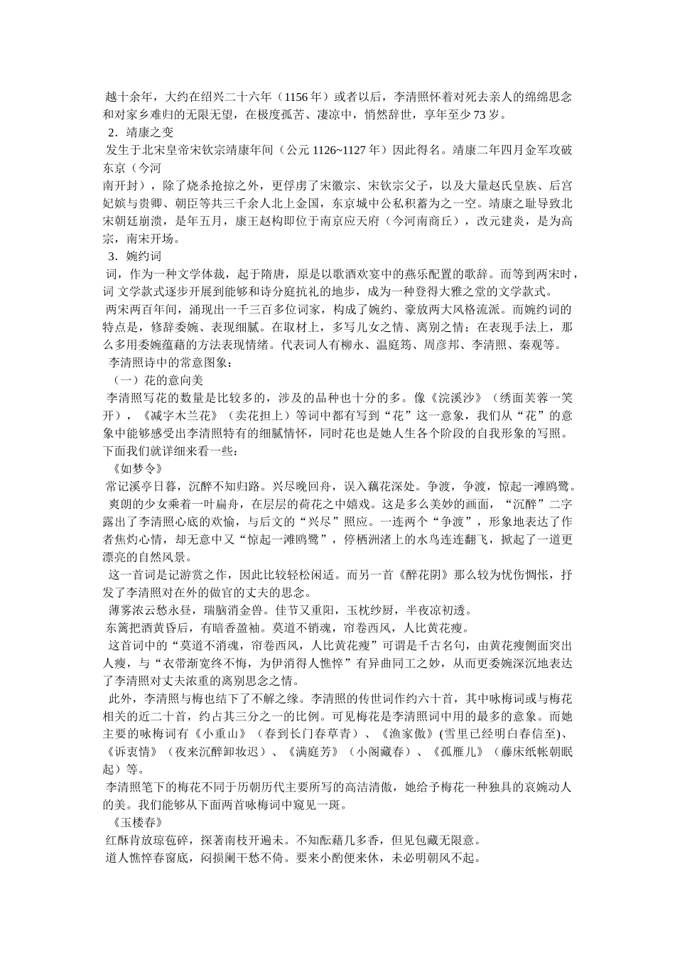 有关李ۥ清照的论文精选 _第2页