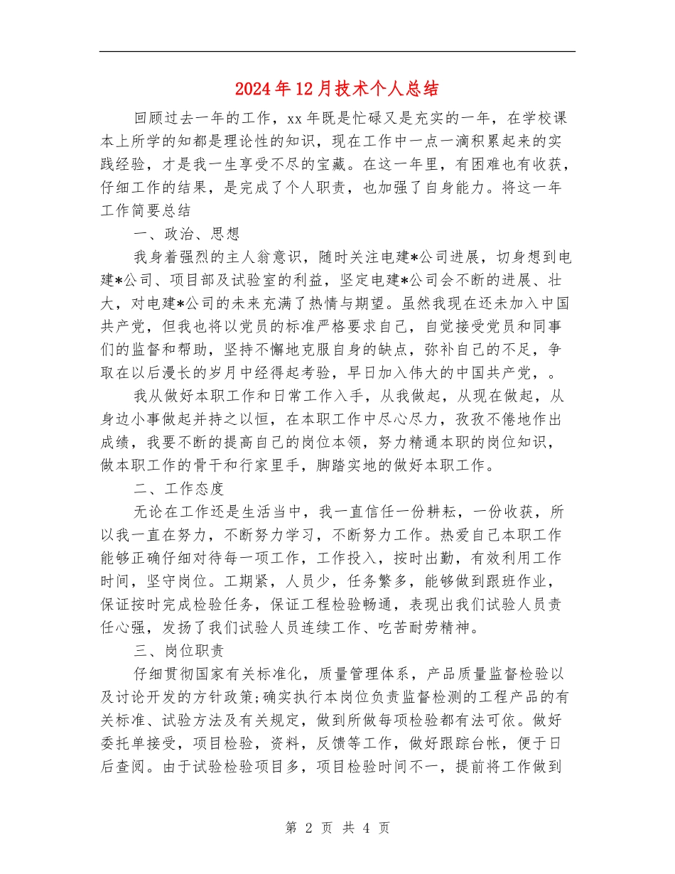 2024年12月技术个人总结_第2页