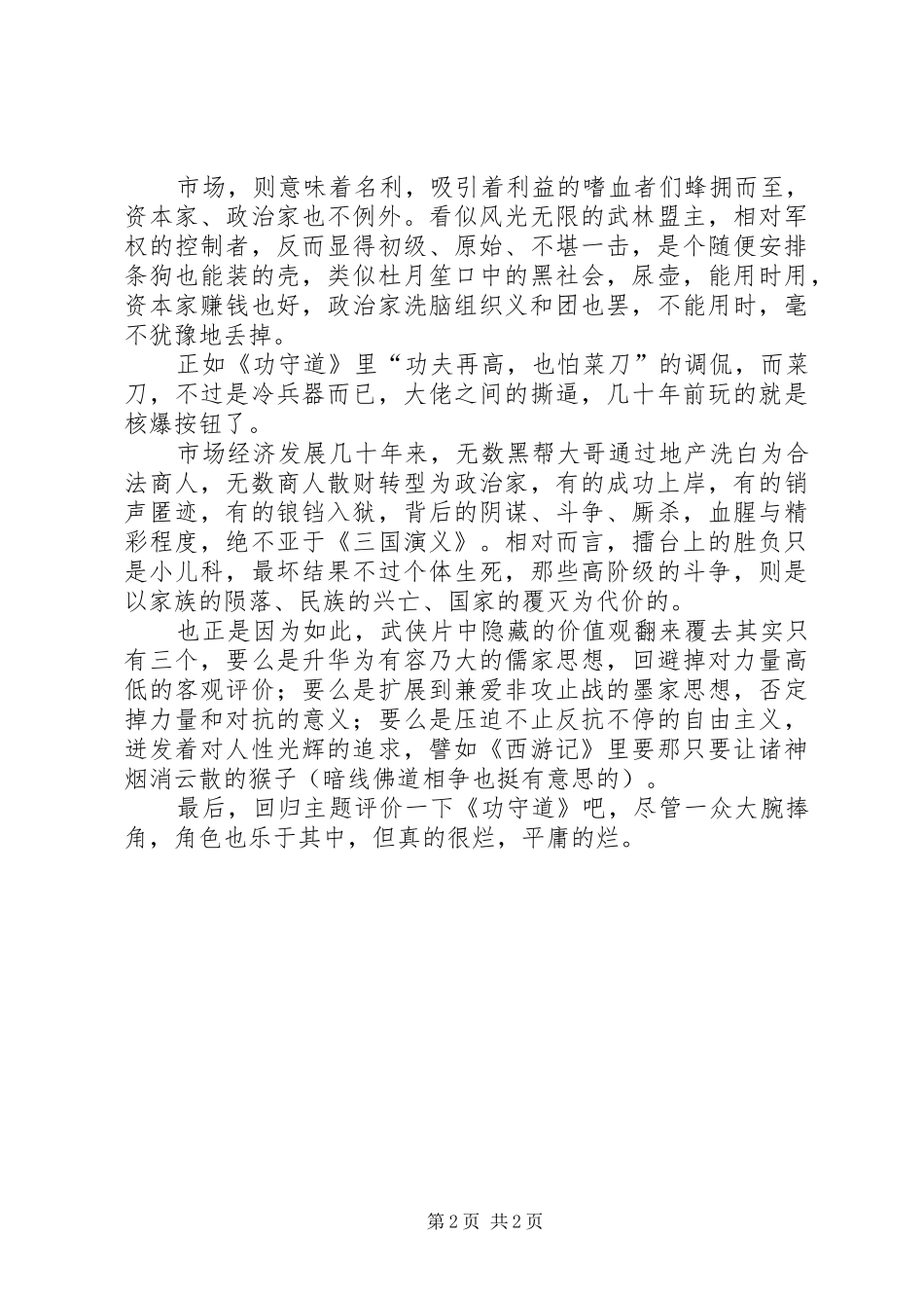 《功守道》观后感_第2页