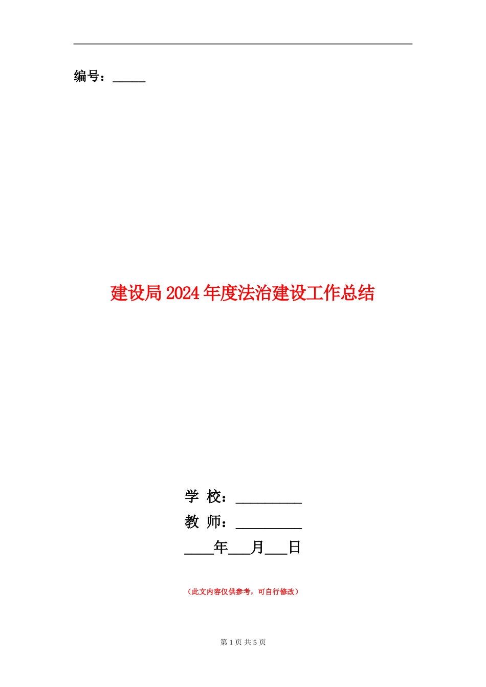 建设局2024年度法治建设工作总结_第1页