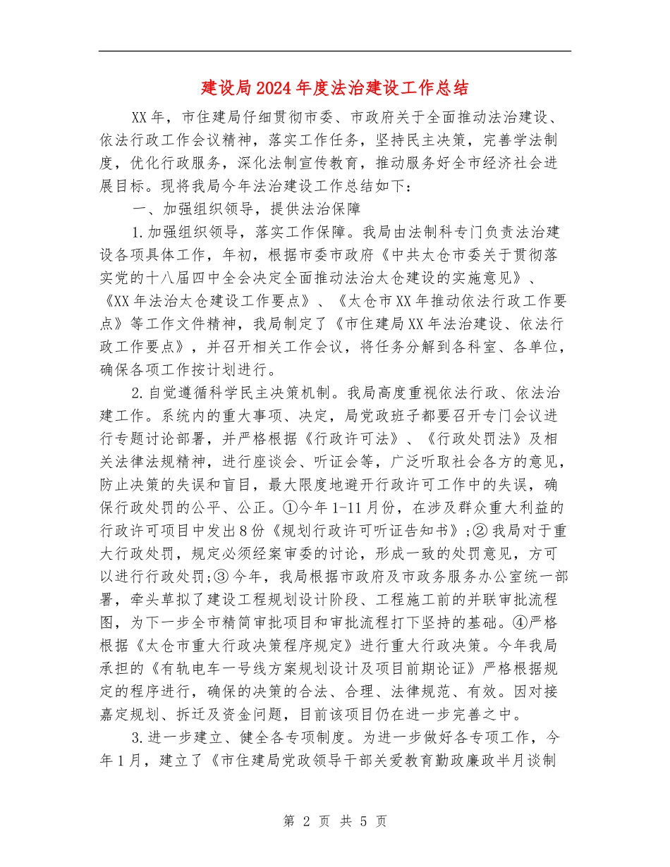 建设局2024年度法治建设工作总结_第2页