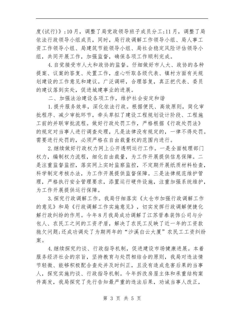 建设局2024年度法治建设工作总结_第3页