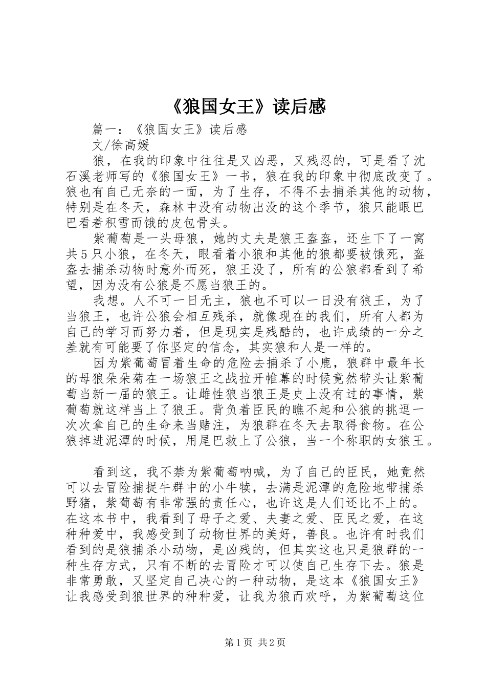 《狼国女王》读后感_第1页