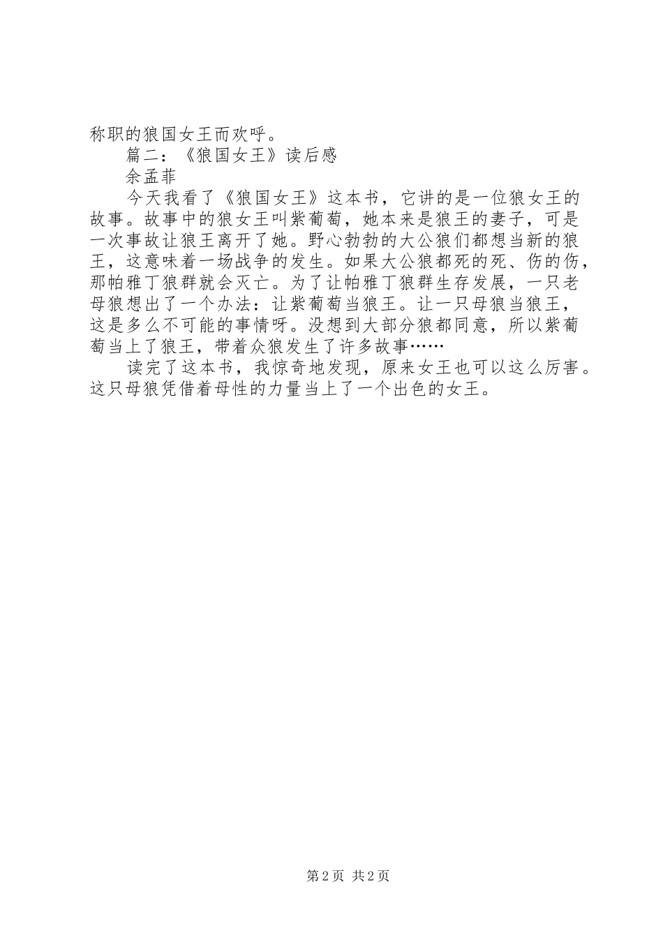 《狼国女王》读后感_第2页