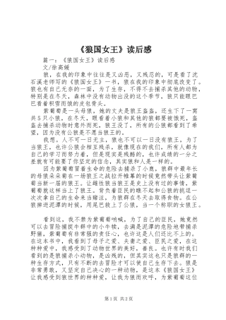 《狼国女王》读后感