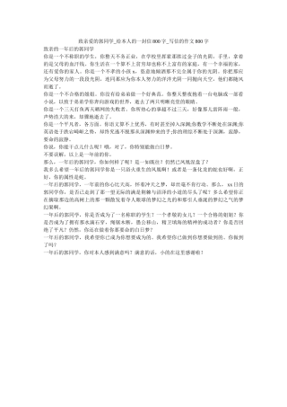 致亲爱ۥ的郭同学_给自己的一封信800字_写信的作文800字精选 