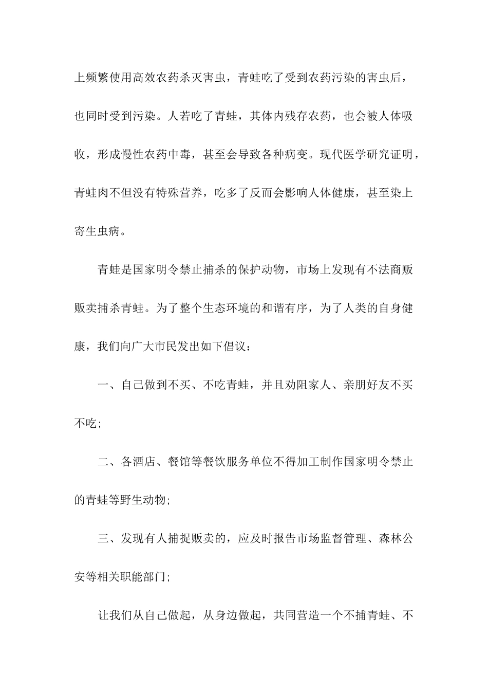 保护青蛙倡议书十篇_第2页