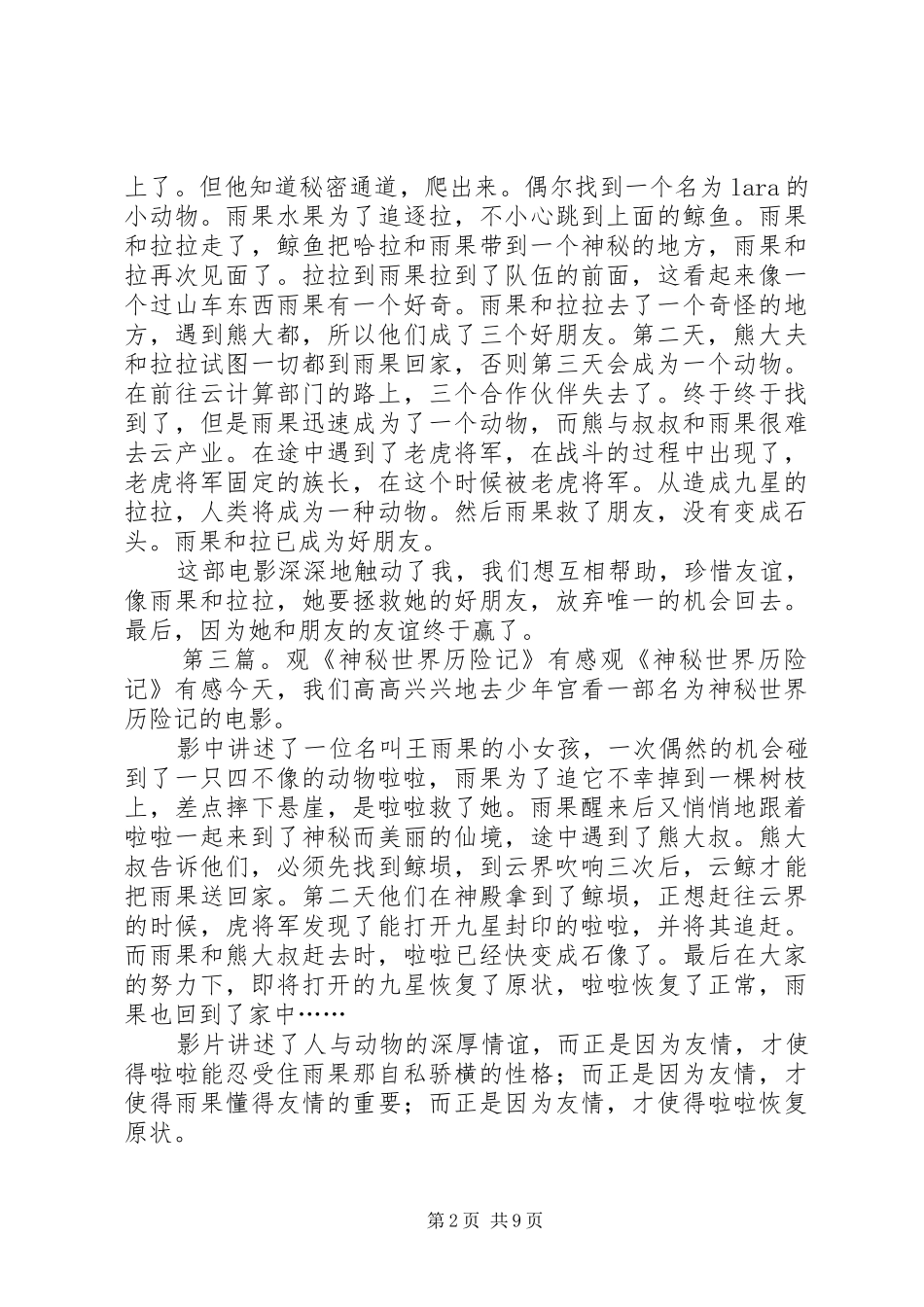 《神秘世界历险记》观后感_第2页