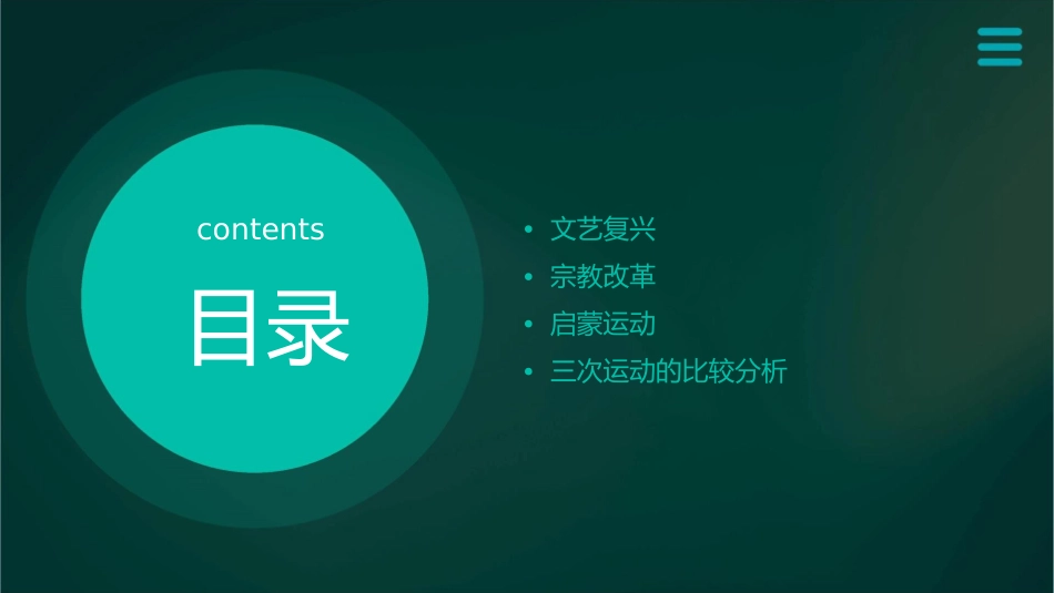西欧两次思想解放运动课件_第2页