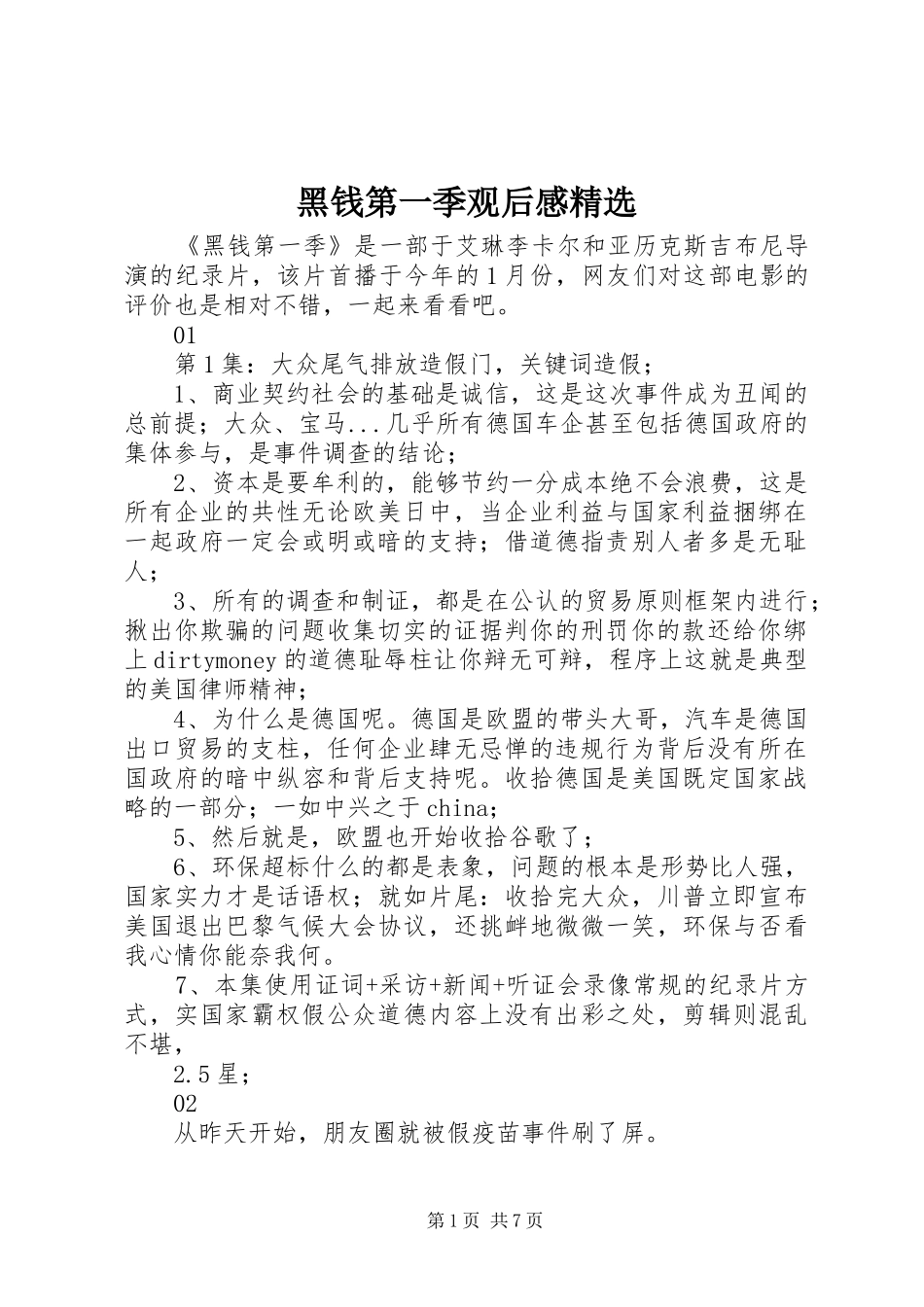 黑钱第一季观后感精选_第1页
