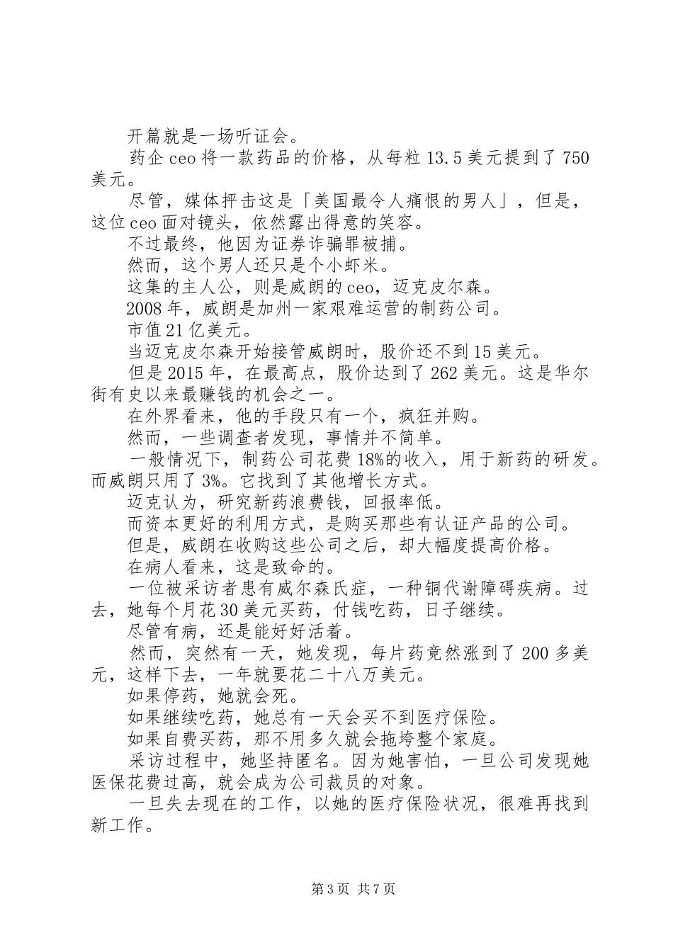 黑钱第一季观后感精选_第3页