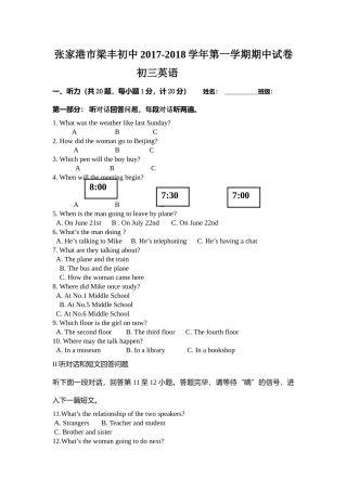 张家港市梁丰初中第一学期初三英语期中试卷及答案2 