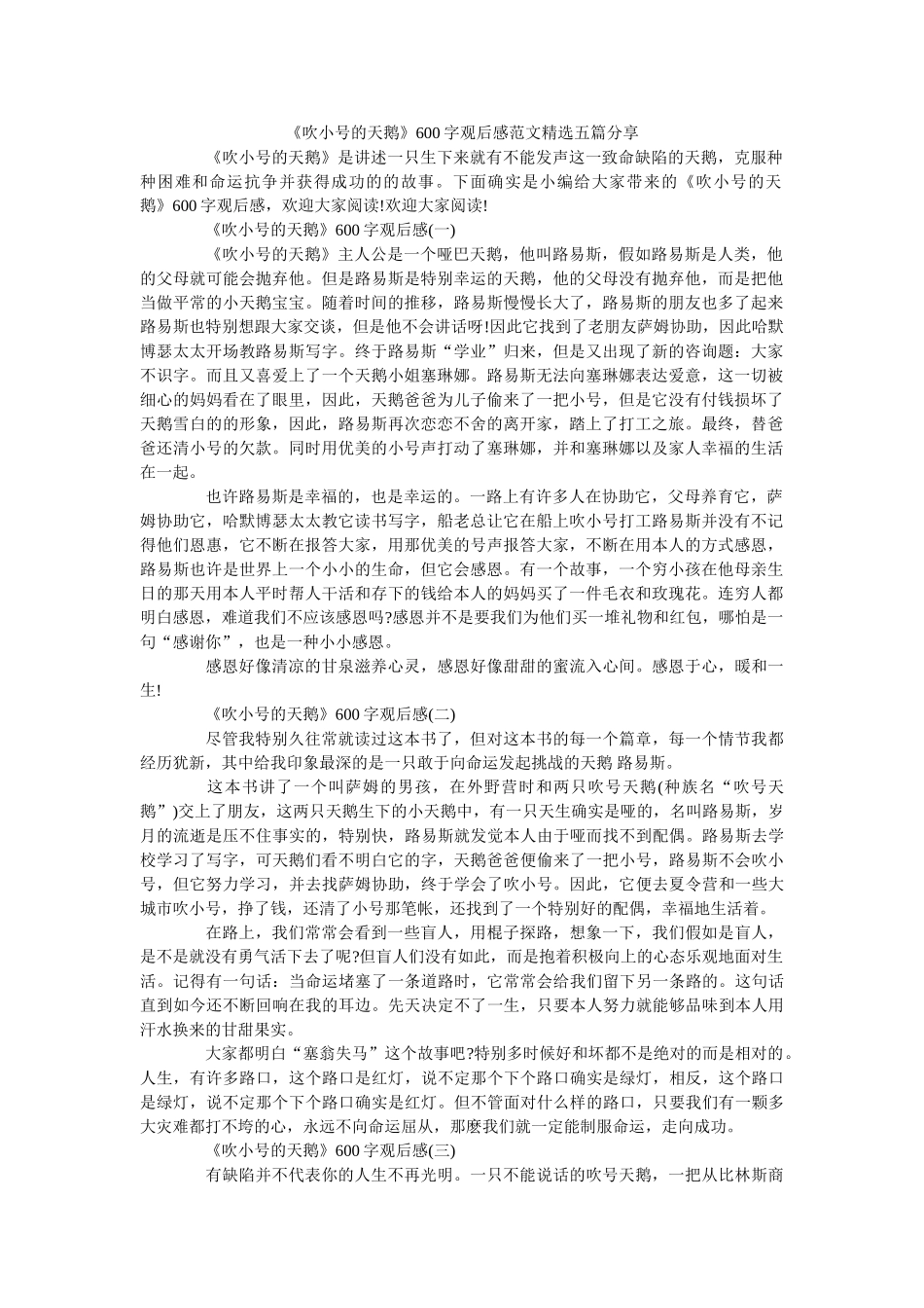 《吹小号的天鹅》600字观后感范文精选五篇分享 _第1页