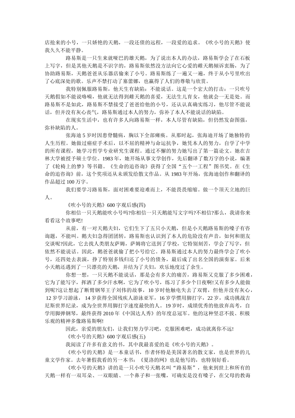 《吹小号的天鹅》600字观后感范文精选五篇分享 _第2页