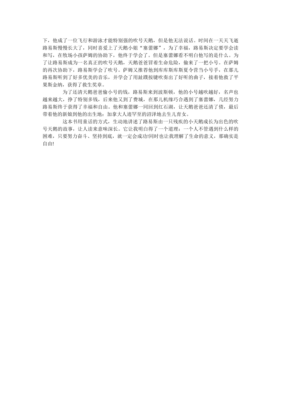 《吹小号的天鹅》600字观后感范文精选五篇分享 _第3页
