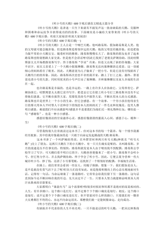 《吹小号的天鹅》600字观后感范文精选五篇分享 