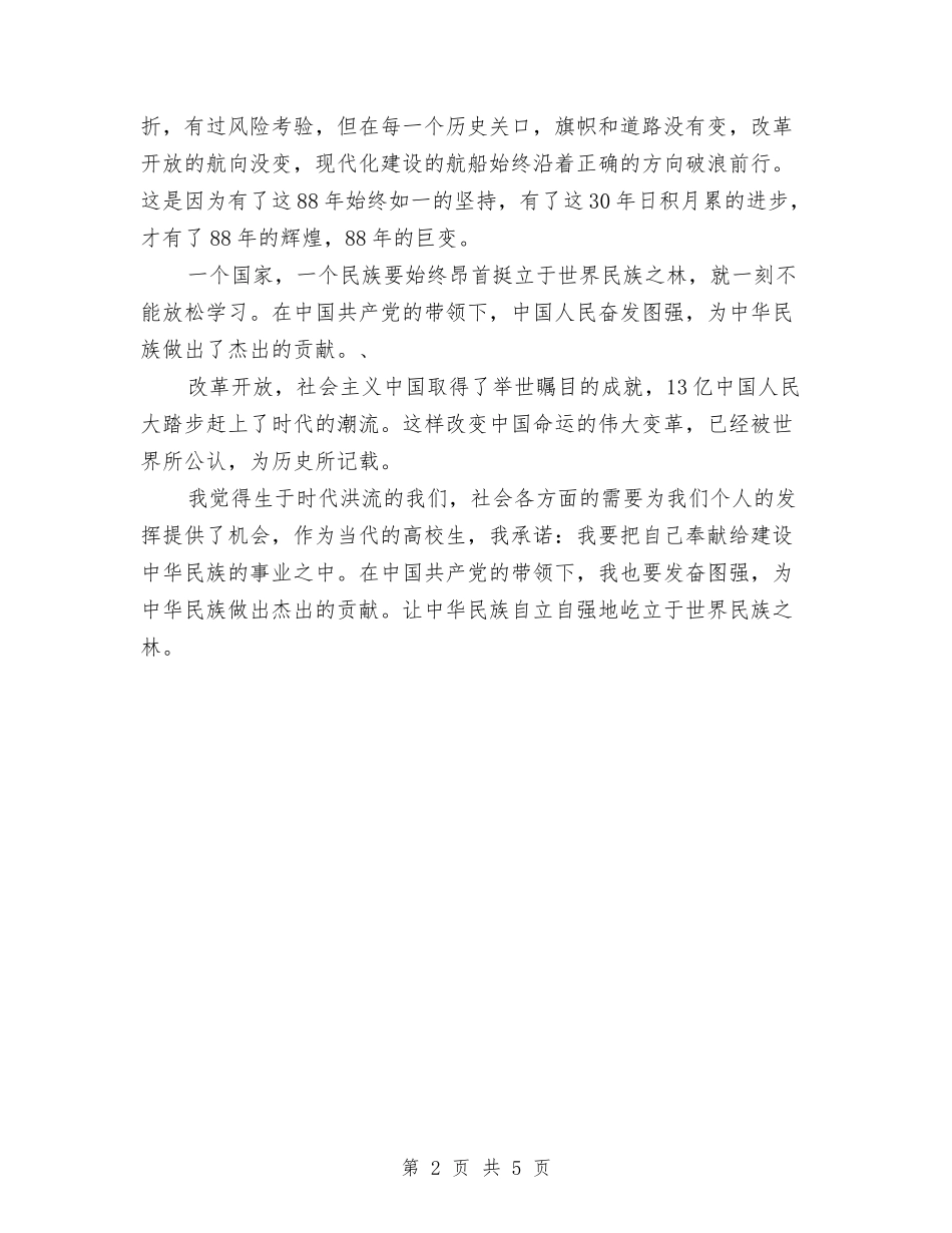 2024最新七一建党节思想汇报与2024最新七一建党节活动方案汇编_第2页