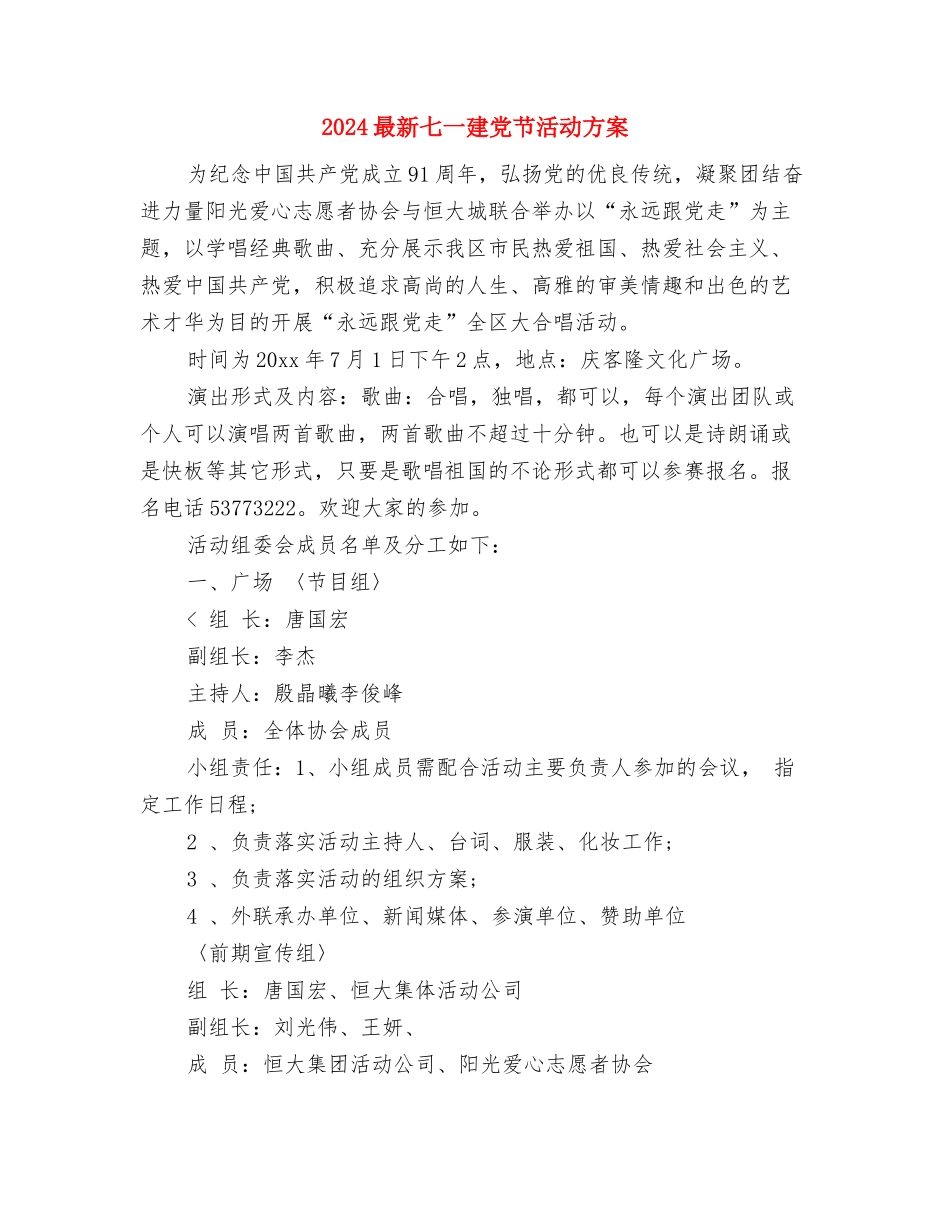 2024最新七一建党节思想汇报与2024最新七一建党节活动方案汇编_第3页
