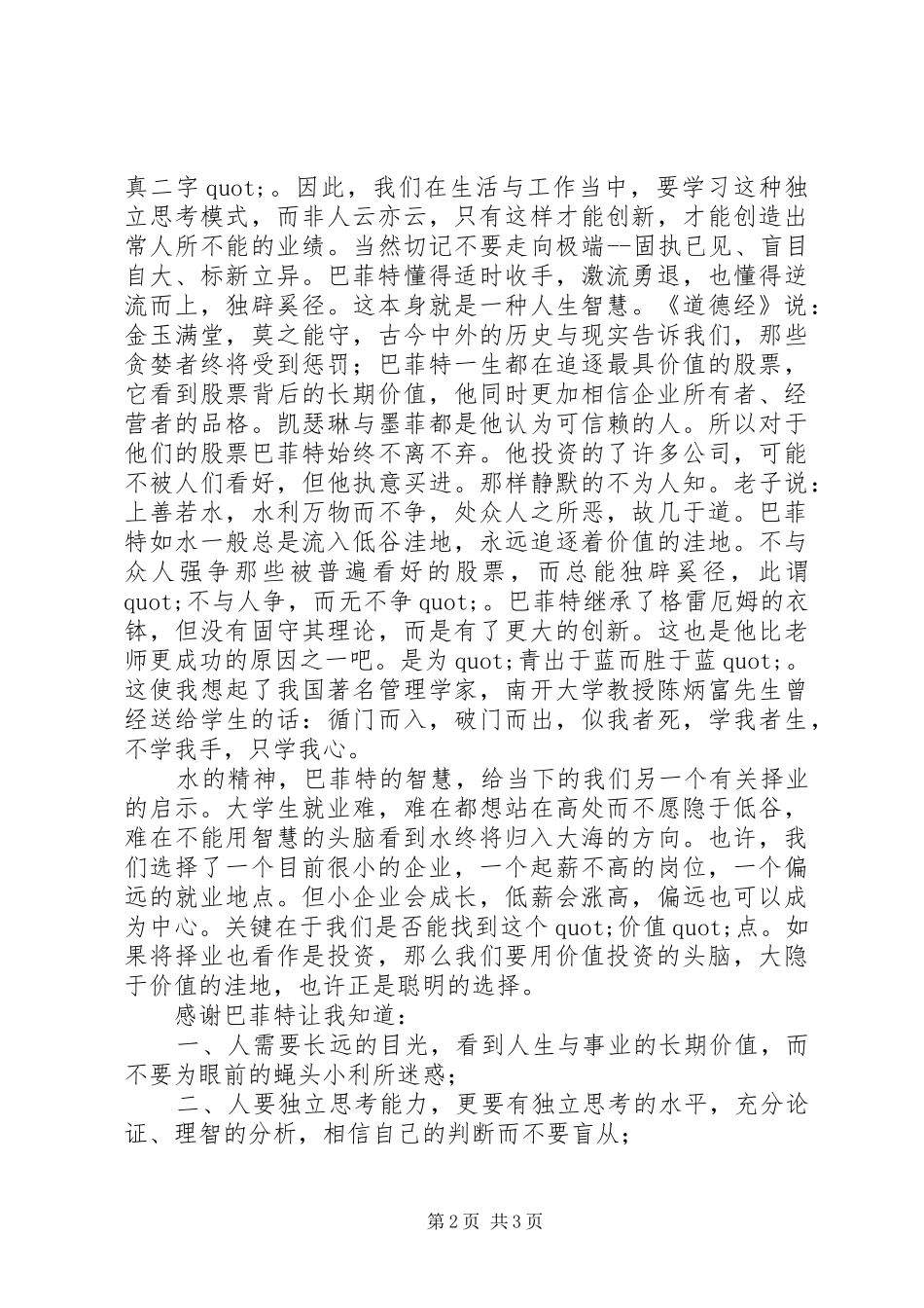 《巴菲特全集》读后感_第2页