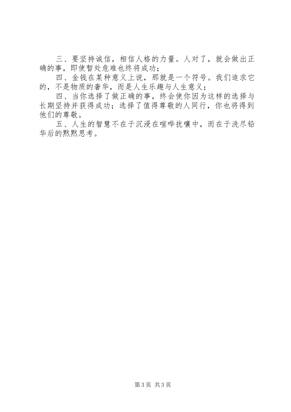 《巴菲特全集》读后感_第3页