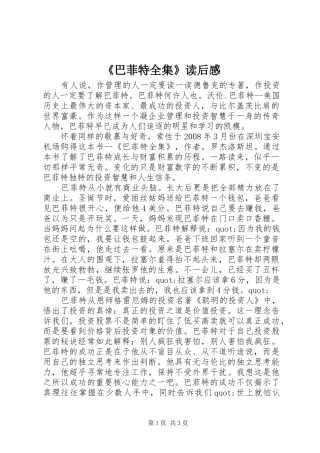 《巴菲特全集》读后感