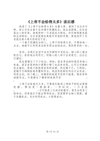 《上帝不会给得太多》读后感