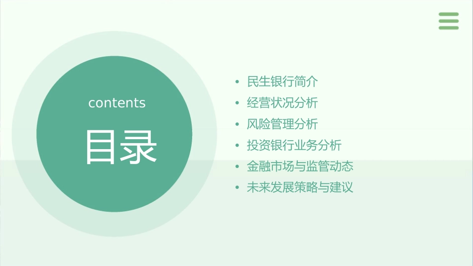 民生银行分析课件_第2页