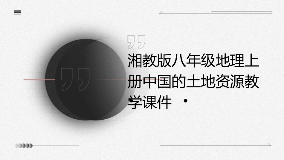 湘教版八年级地理上册中国的土地资源教学课件_第1页