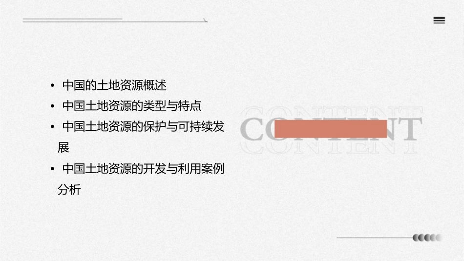 湘教版八年级地理上册中国的土地资源教学课件_第2页