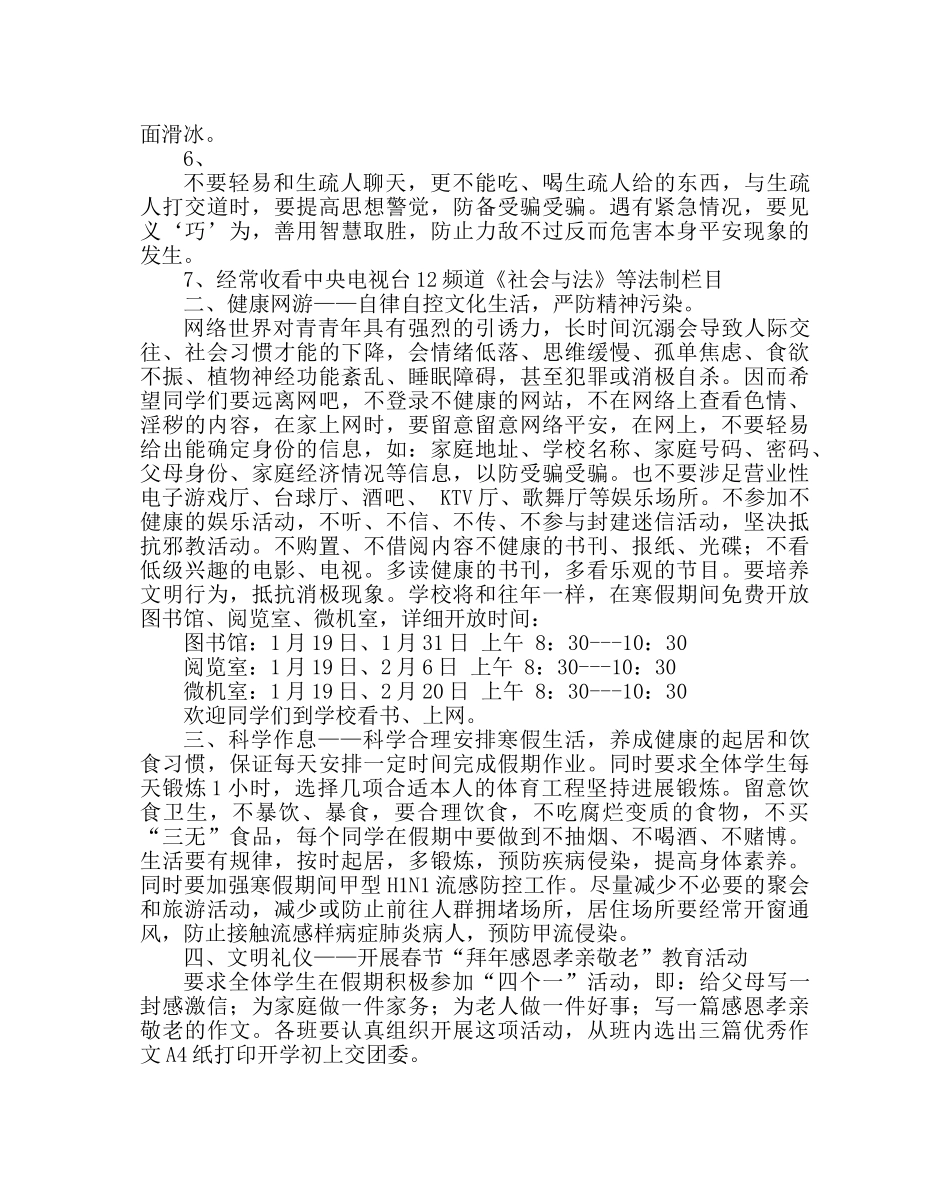 政教处范文寒假安全教育及工作安排讲话稿 _第2页