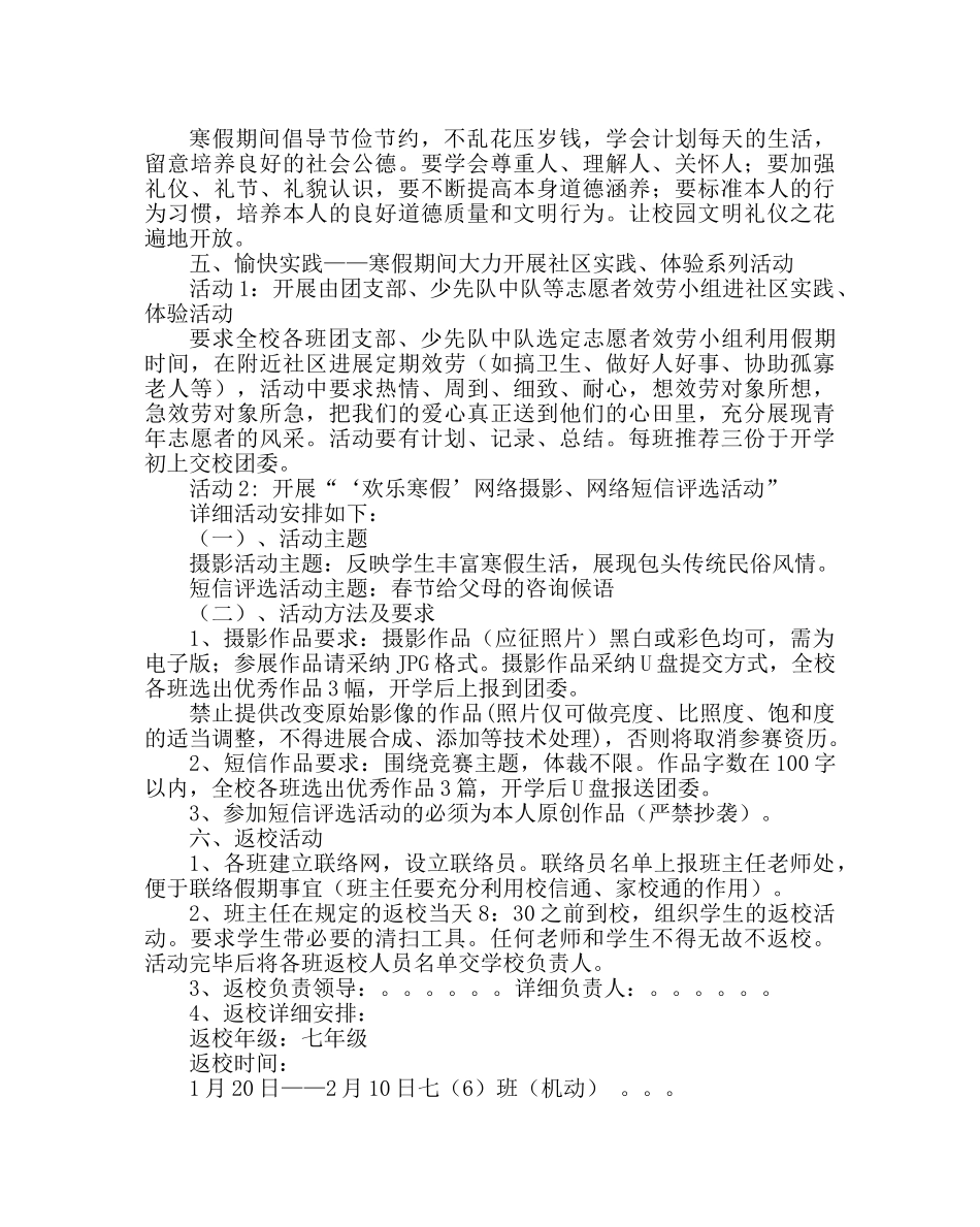 政教处范文寒假安全教育及工作安排讲话稿 _第3页