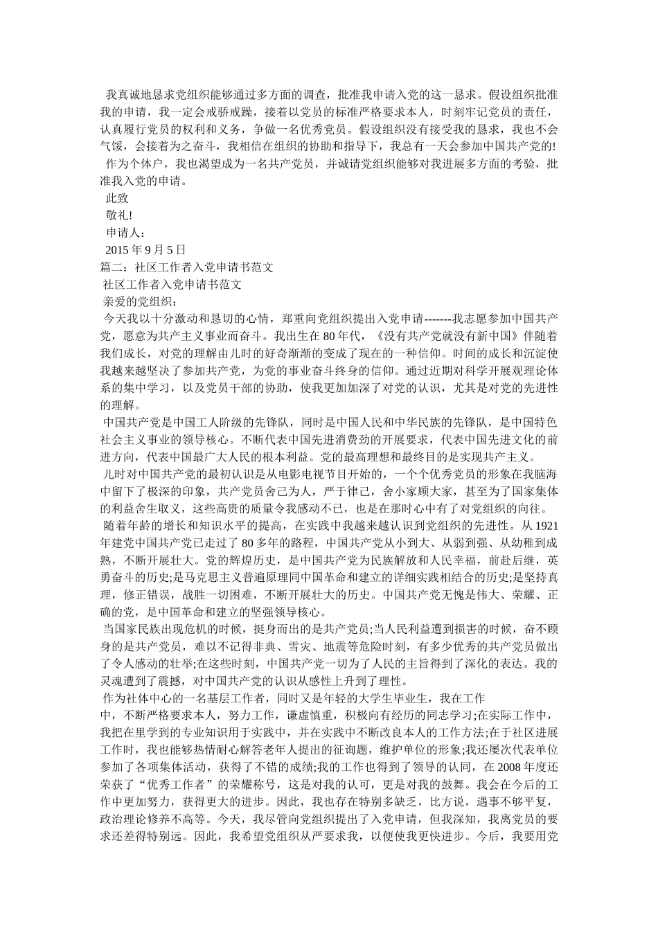 最新社会工作人员通用入党申请书 _第2页