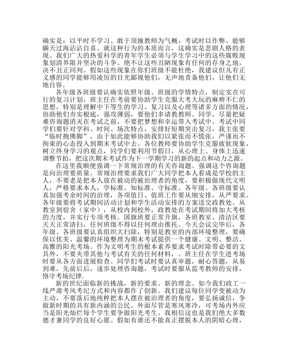 政教处范文中考试考风考纪教育大会上的讲话 _第2页