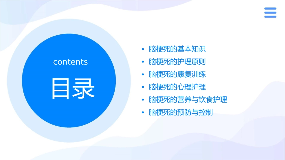 脑梗死的护理课件_第2页