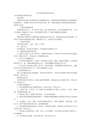 幼儿园ۥ班级管理考核办法 