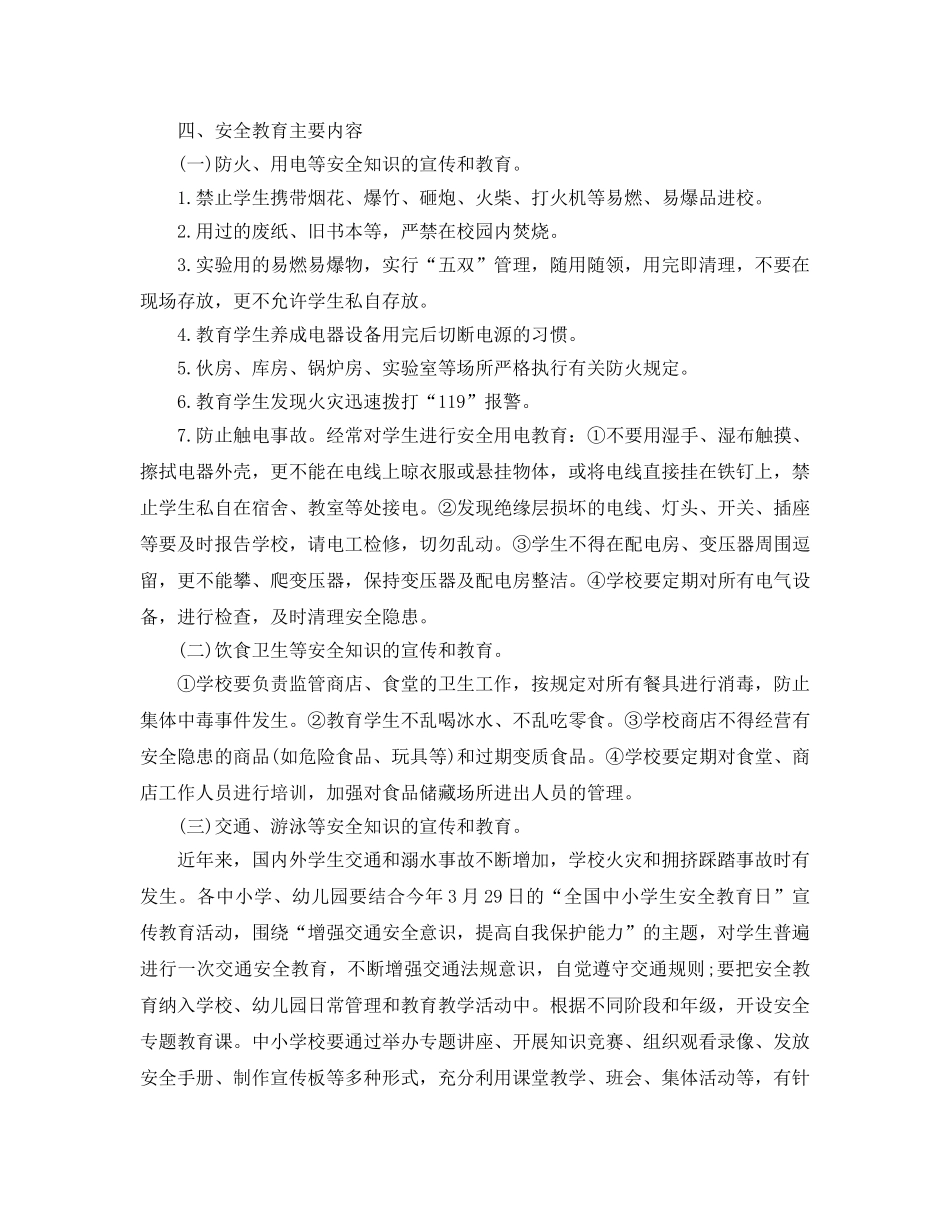 《安全管理文档》之幼儿园安全教育周活动方案 _第3页