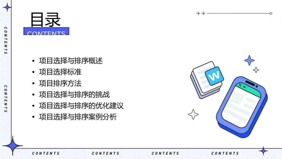 项目选择与排序课件_第2页
