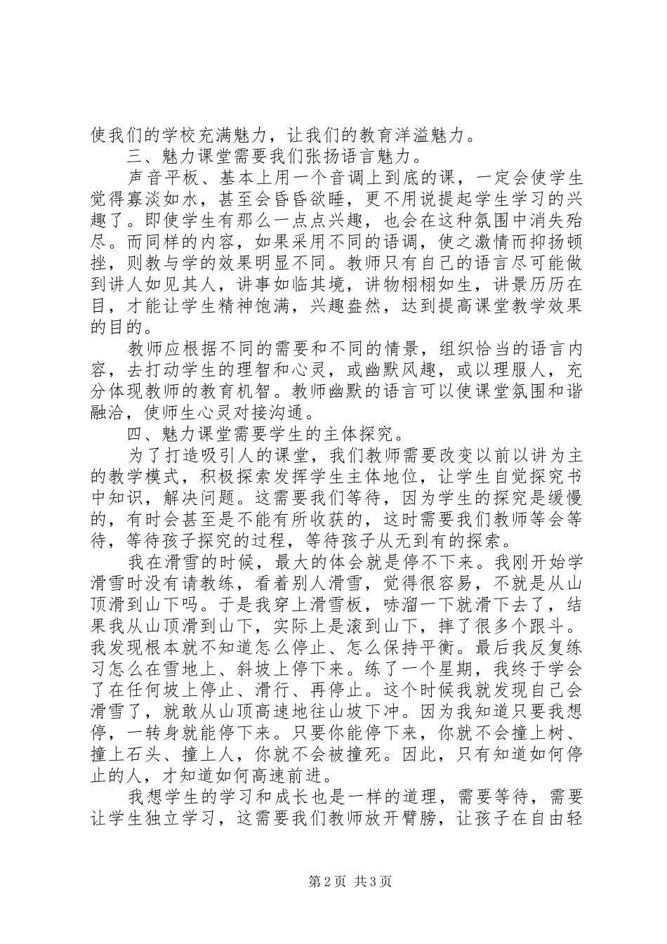 《魅力课堂》读后感_第2页