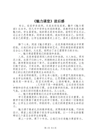 《魅力课堂》读后感