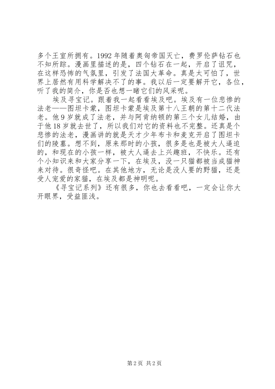 寻宝系列读后感[精选]_第2页