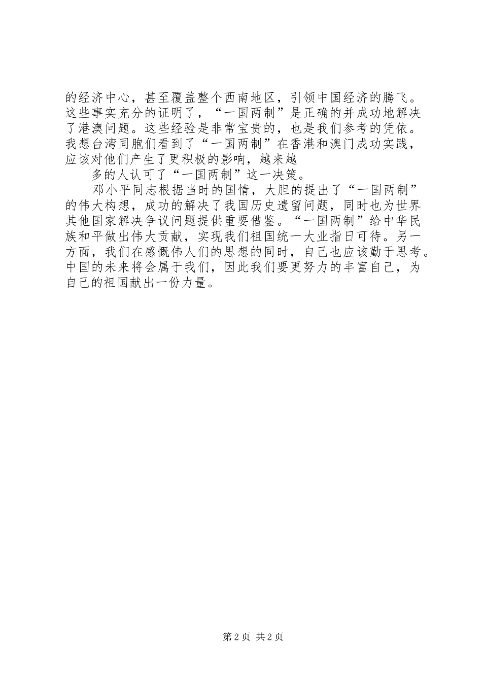 一国两制读后感_第2页