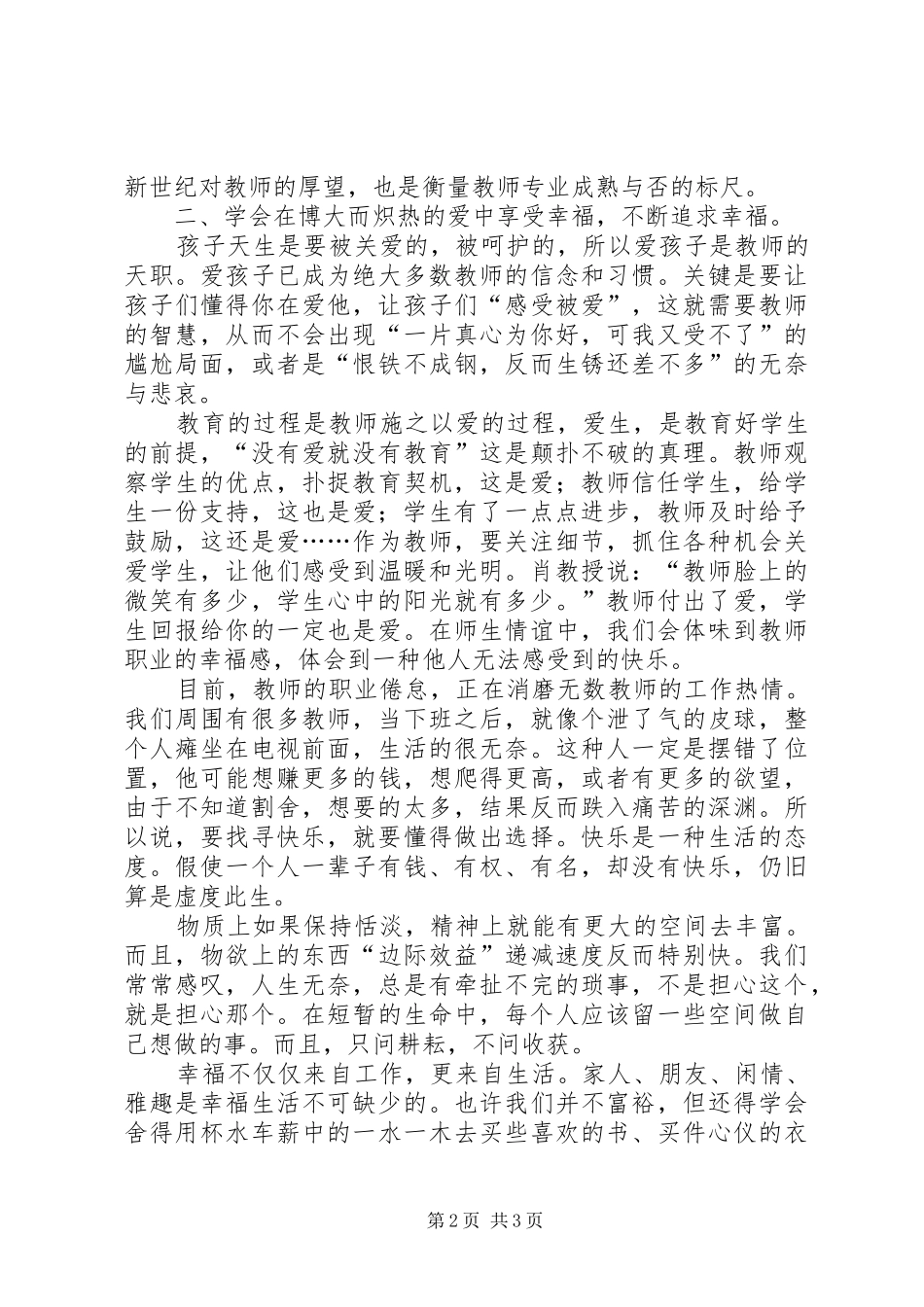 《成为有思想教师》读后感_第2页