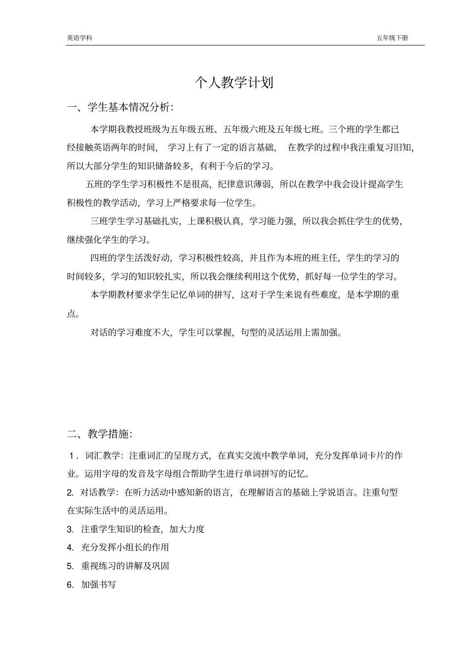人教版五年级英语下册unit1教案_第3页