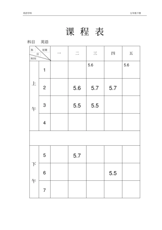 人教版五年级英语下册unit1教案