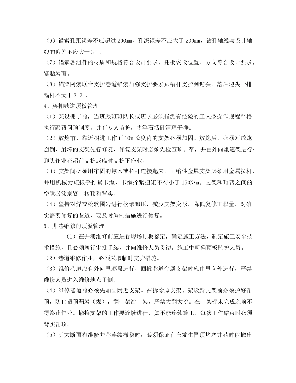 《安全管理》之掘进工作面顶板管理 _第2页