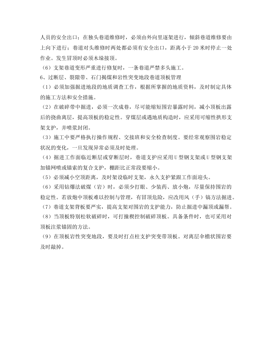 《安全管理》之掘进工作面顶板管理 _第3页