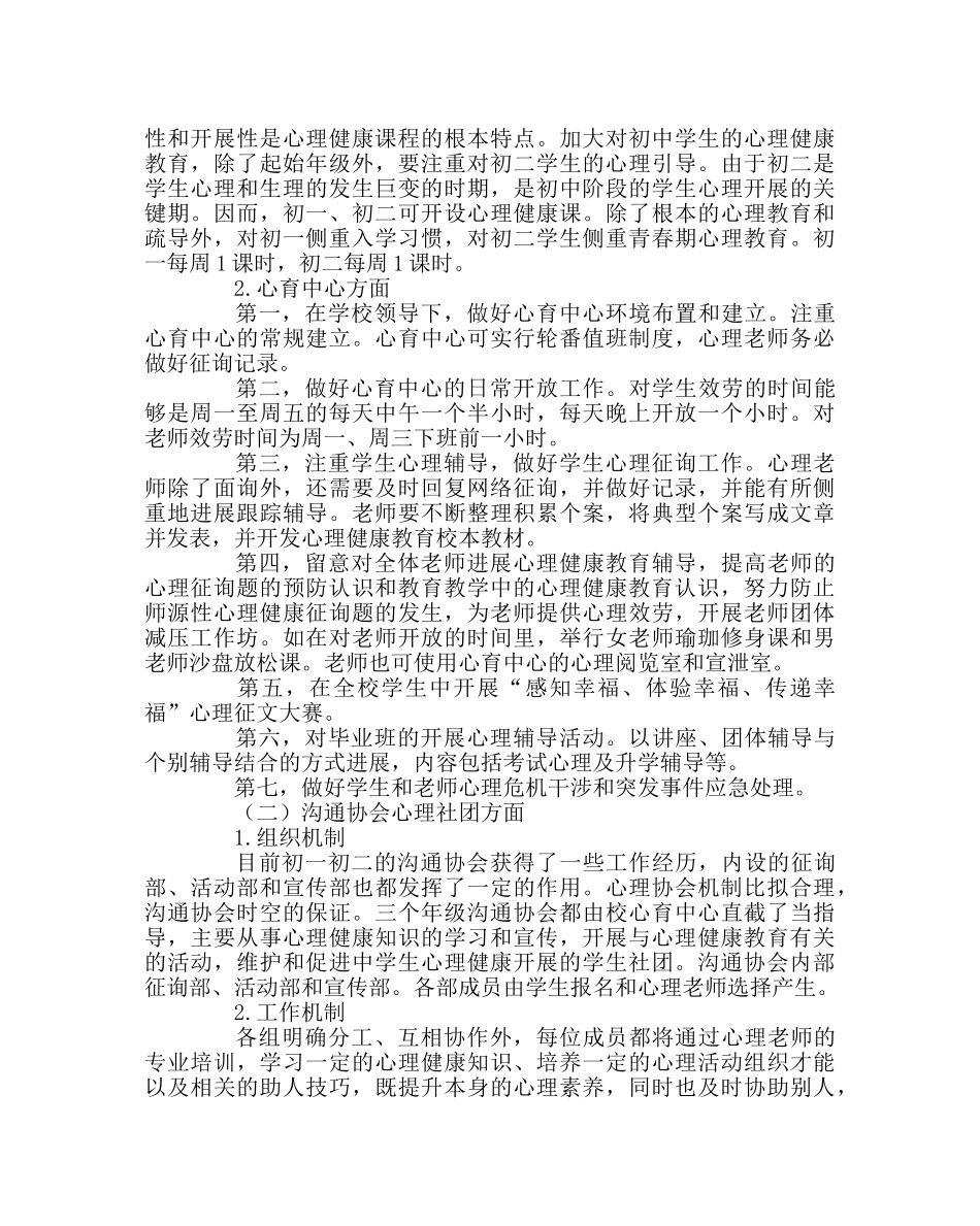 政教处范文心理健康教育工作三年规划 _第2页