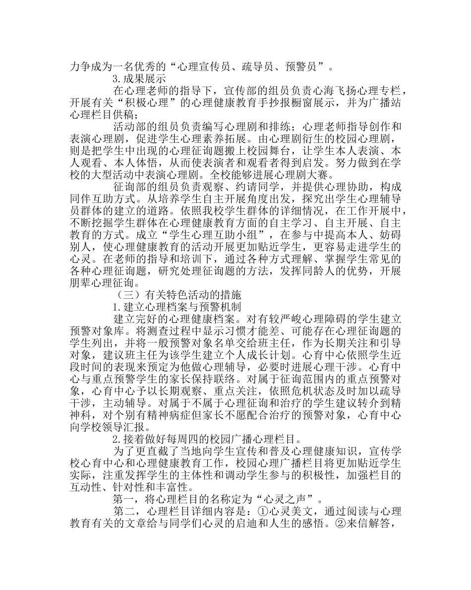 政教处范文心理健康教育工作三年规划 _第3页